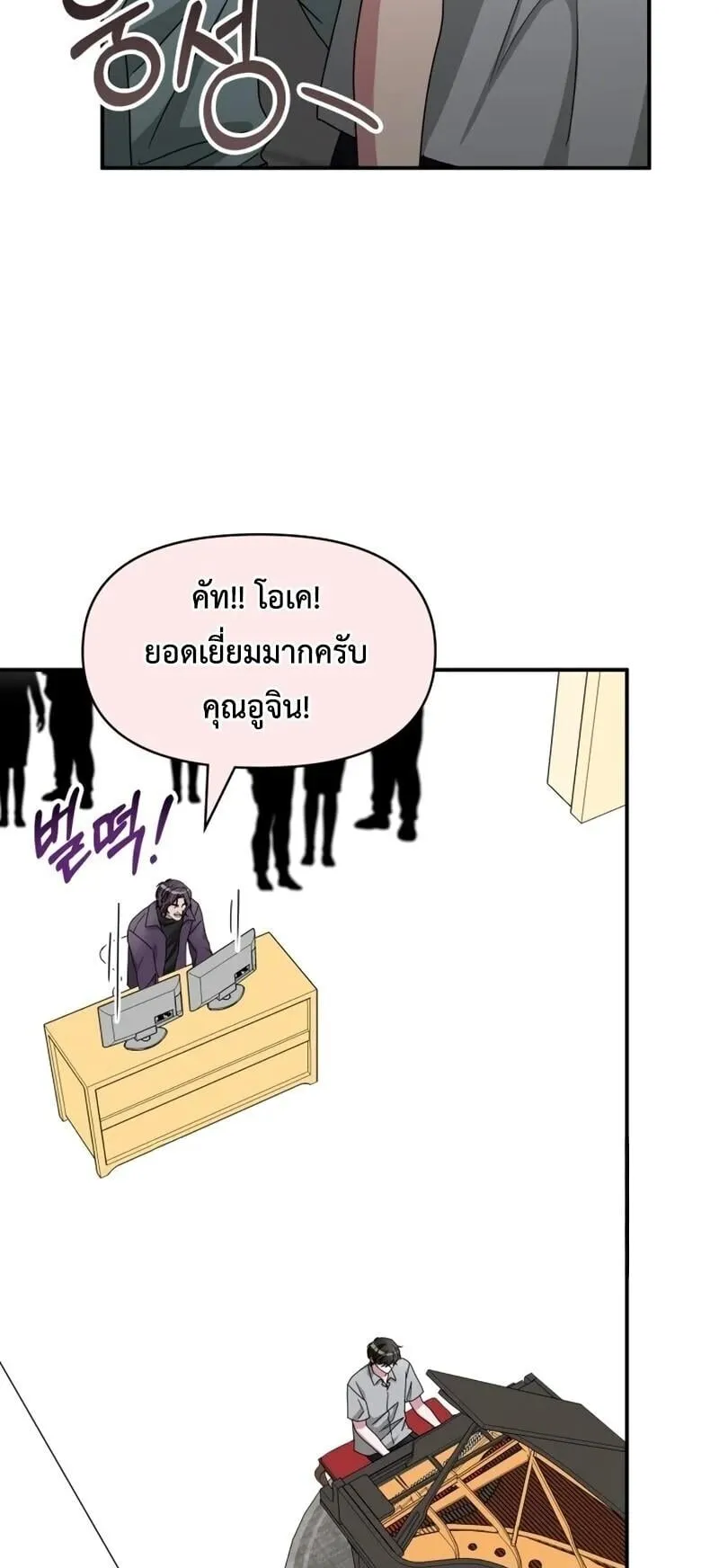 I Was Immediately Mistaken for a Monster Genius Actor ตอนที่ 95 หน้า 20