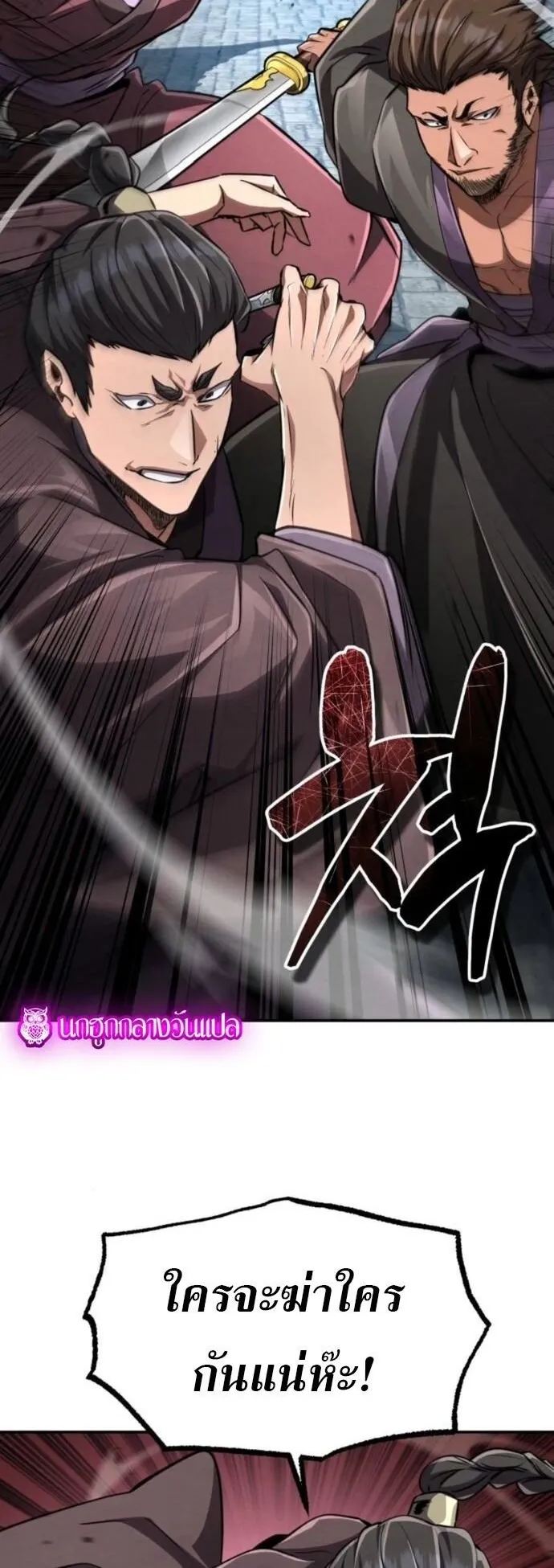 Reincarnation of the Fist King ตอนที่ 20 หน้า 11