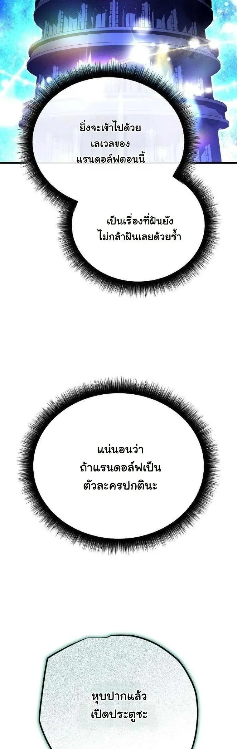 Starting With 13 Hidden Traits 13 ตอนที่ 12 หน้า 83