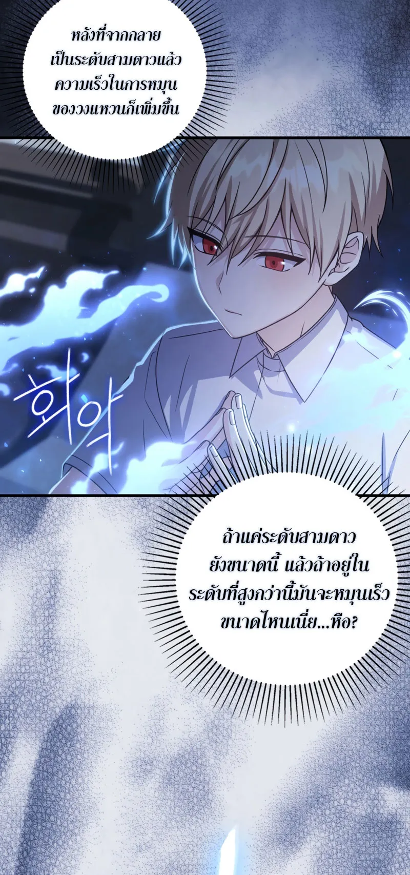 The Reincarnated Assassin Is a Swordmaster ตอนที่ 6 หน้า 82