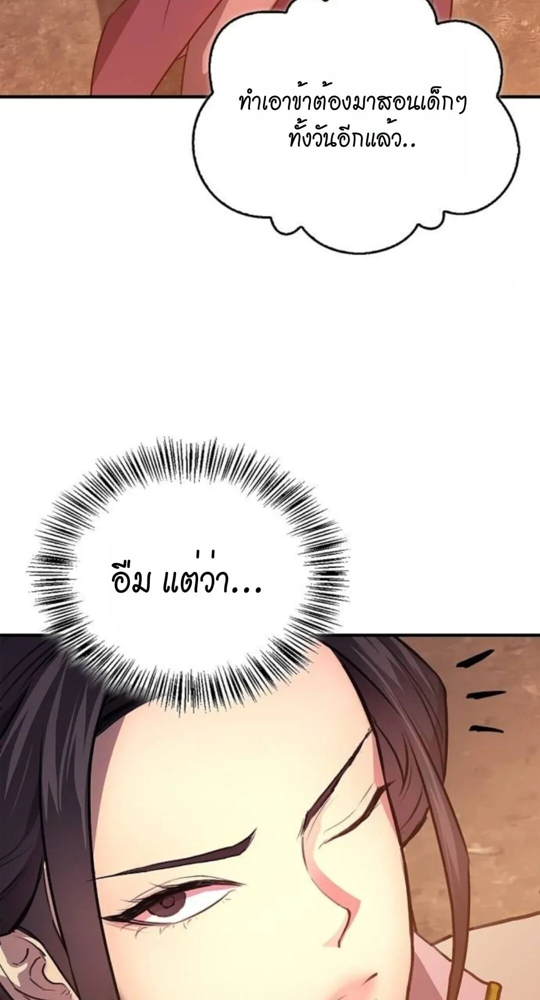 The Demonic Cult Instructor Returns ตอนที่ 26 หน้า 64