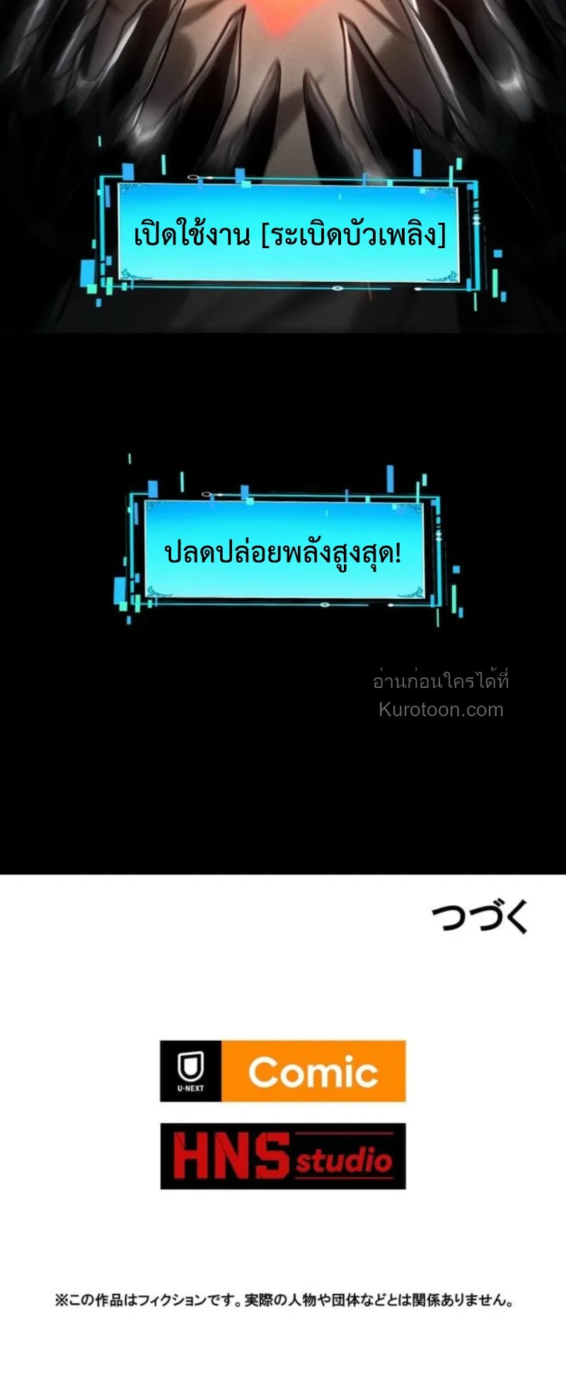 Absolute Domination at Level 0 Using My Analysis Skill เลเวล 0 ที่แกร่งที่สุด ตอนที่ 14 หน้า 74