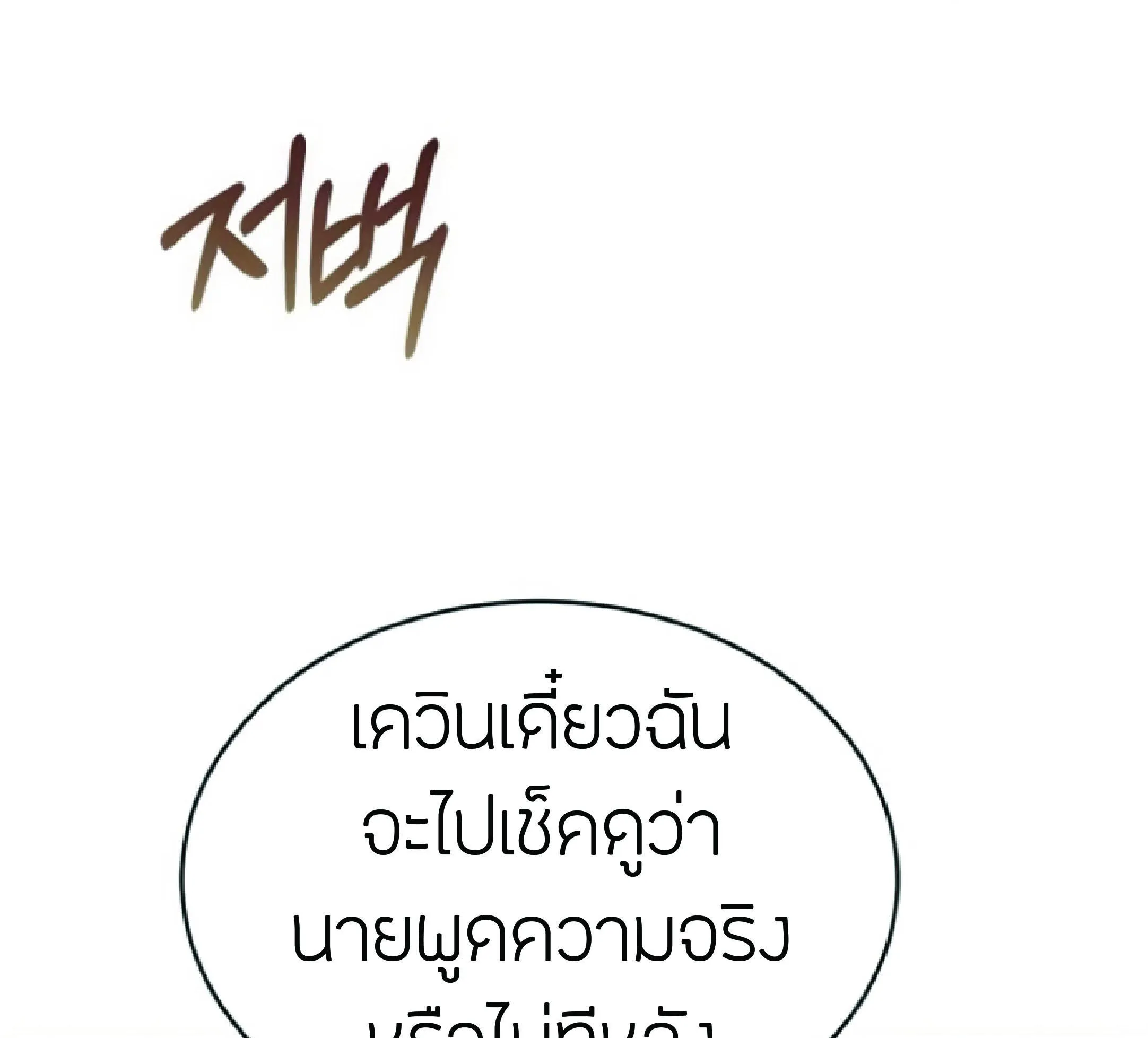 The Heavenly Demon Can’t Live a Normal Life ตอนที่ 2 หน้า 67