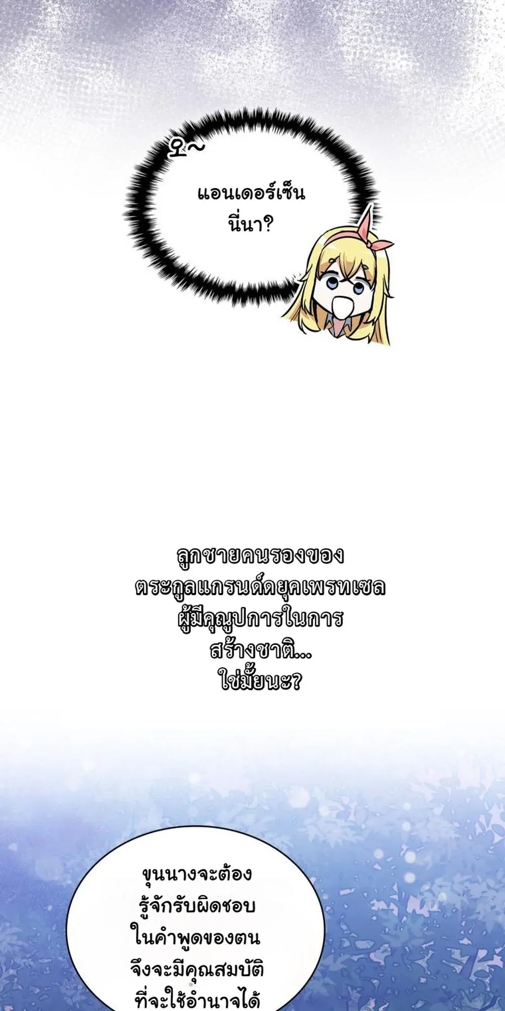 I Became the Academy Villain’s Daughter ตอนที่ 19 หน้า 35