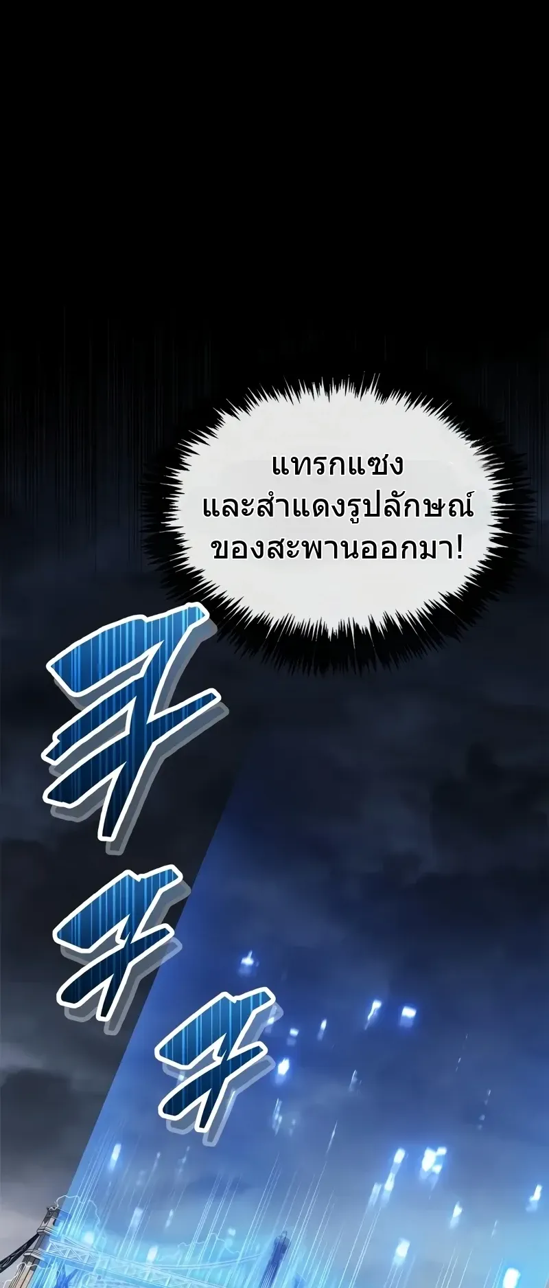 The Player Hides His Past ตอนที่ 88 หน้า 35