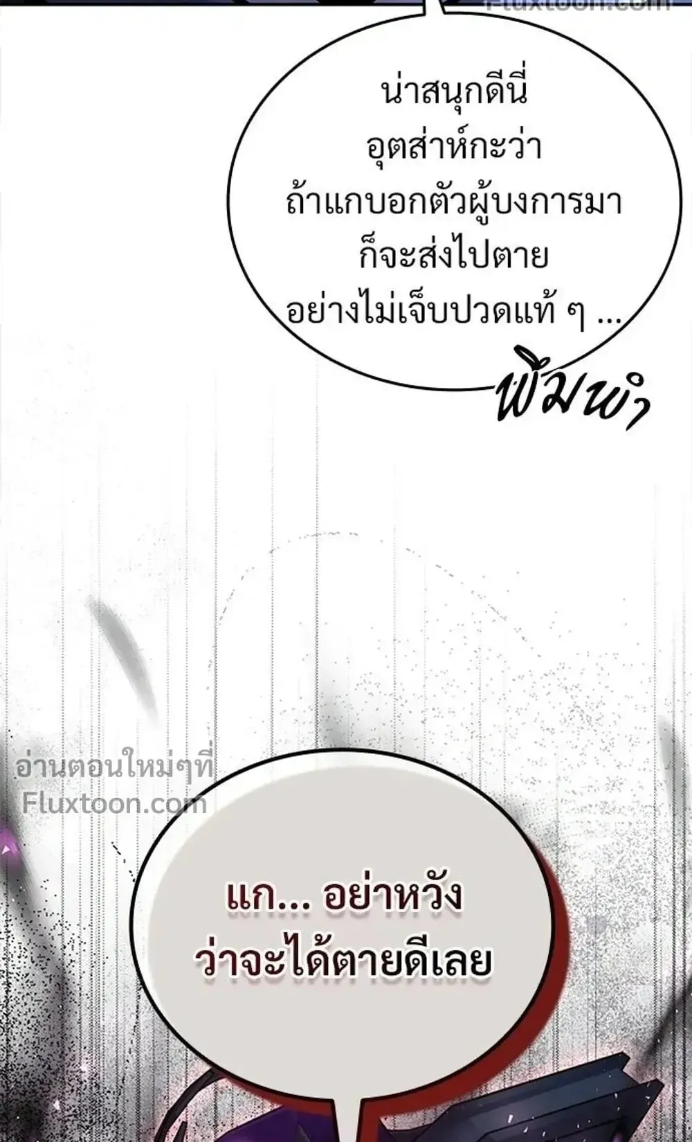A Cadet Becomes a Prophet ตอนที่ 40 หน้า 20
