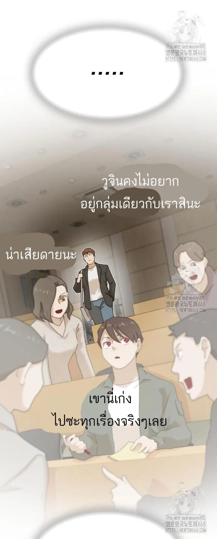 The Genius Who Sees Through the World ตอนที่ 18 หน้า 7