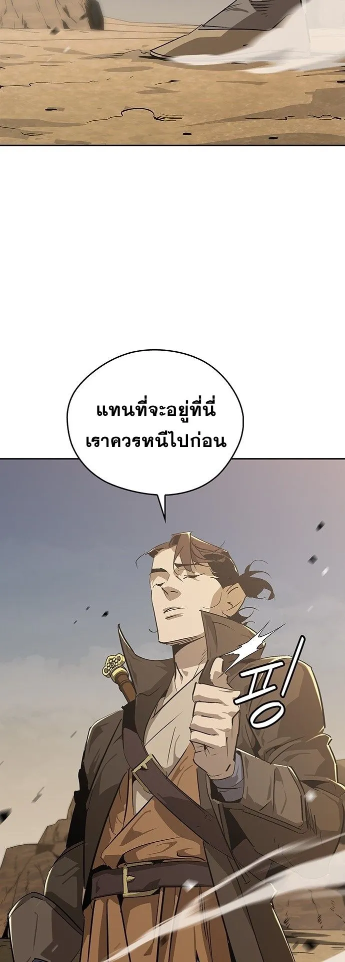 Wild West Murim ตอนที่ 30 หน้า 14