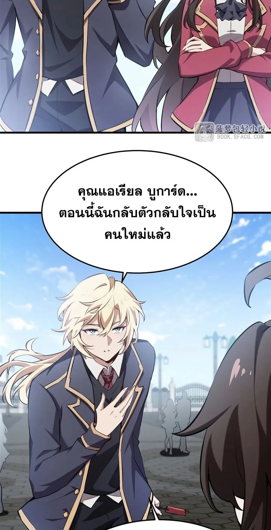 The Yellow-Haired Villain in Female Main Character’s Novel Wants Happiness ตอนที่ 41 หน้า 24
