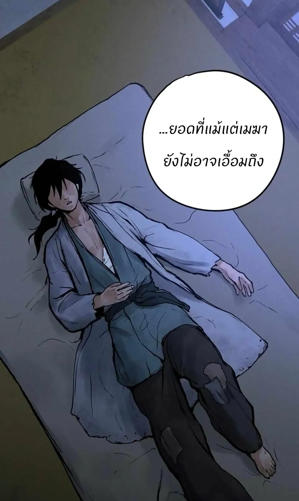 Battle of the Martial Masters ตอนที่ 2 หน้า 246