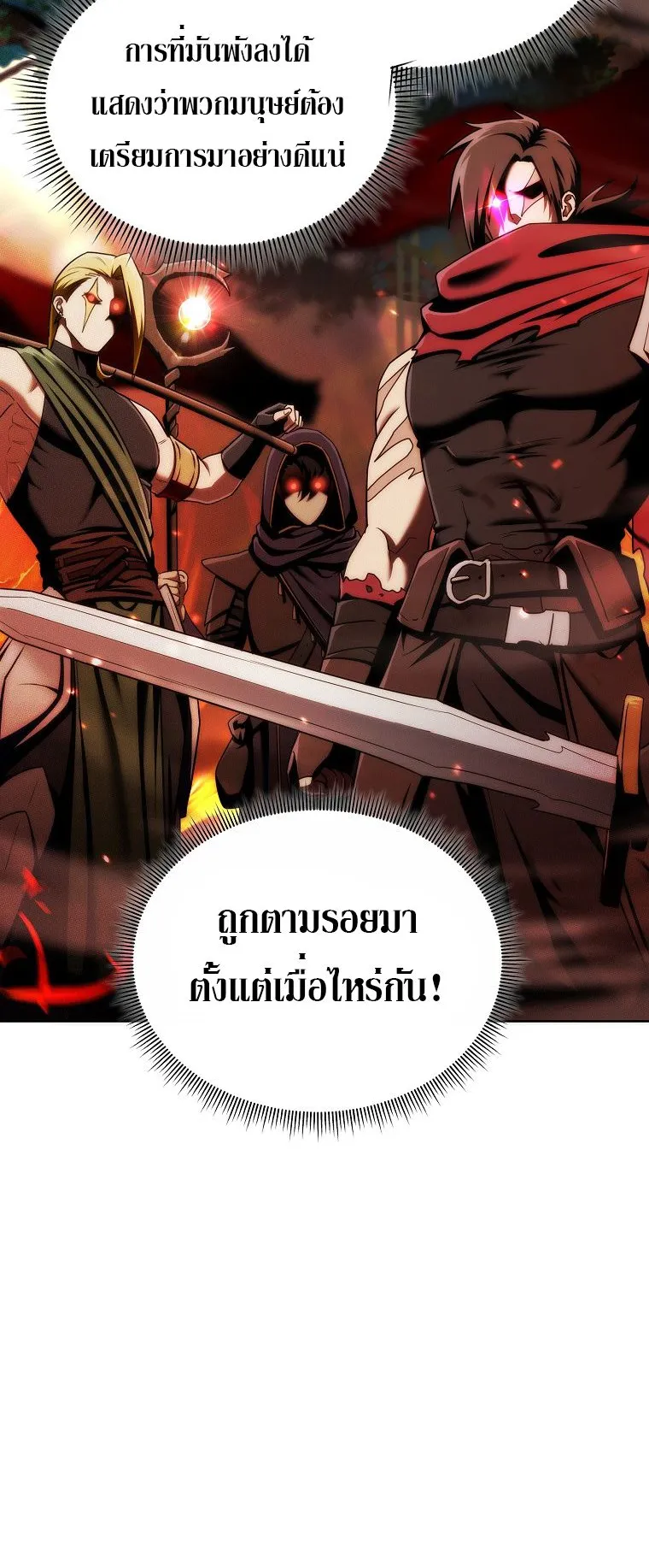 Barbarian’s Adventure in a Fantasy World ตอนที่ 5 หน้า 61