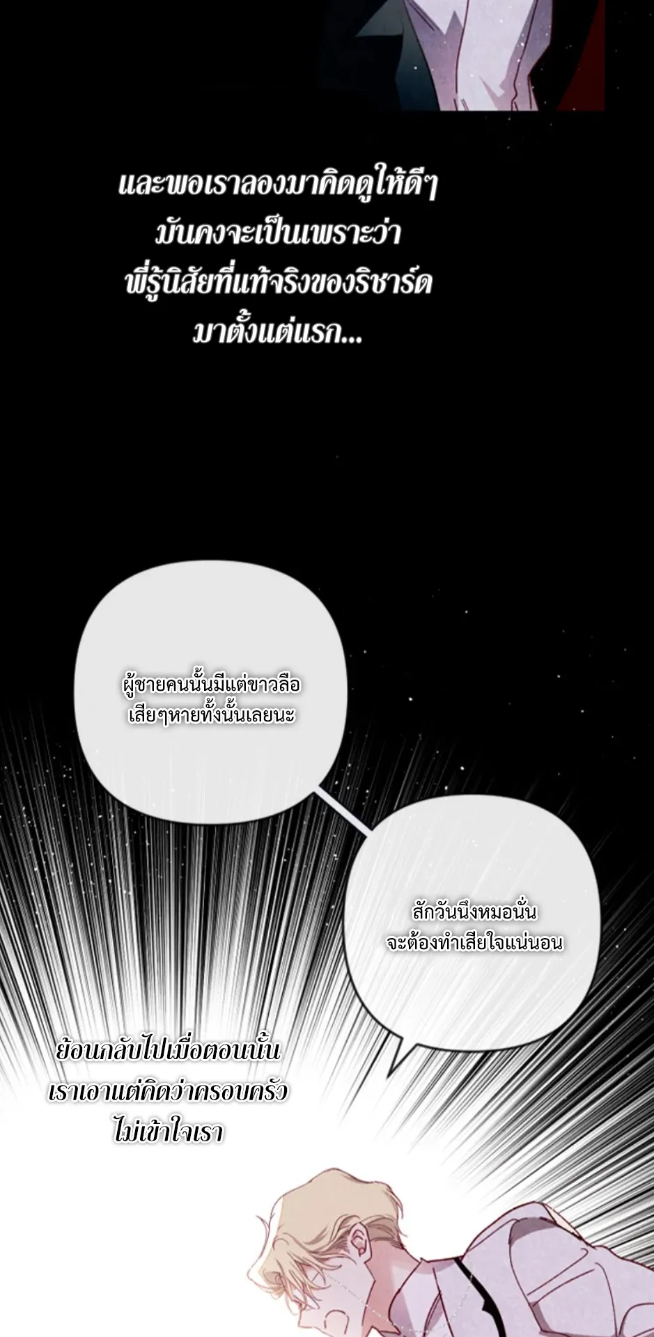I Raised My Fiance With Money ตอนที่ 3 หน้า 31