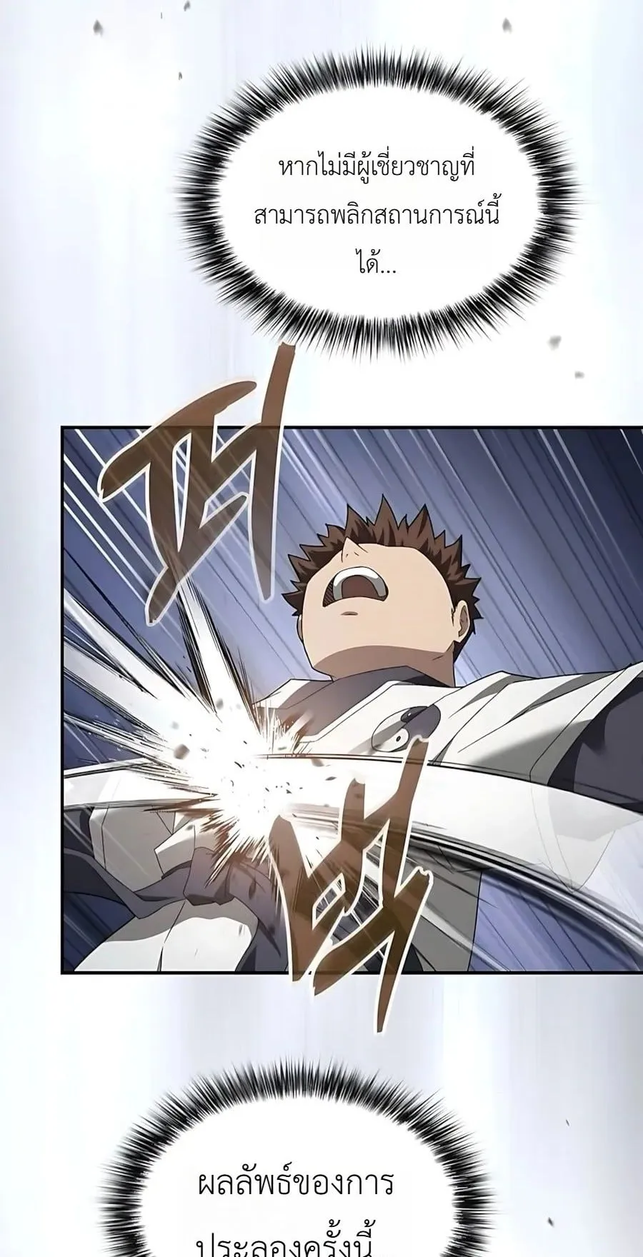 Pay-to-Win Martial God ตอนที่ 10 หน้า 28