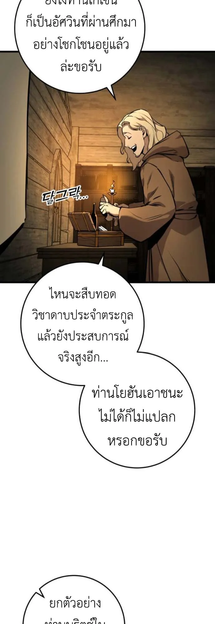 The Wandering Knight’s Survival Manual ตอนที่ 3 หน้า 75