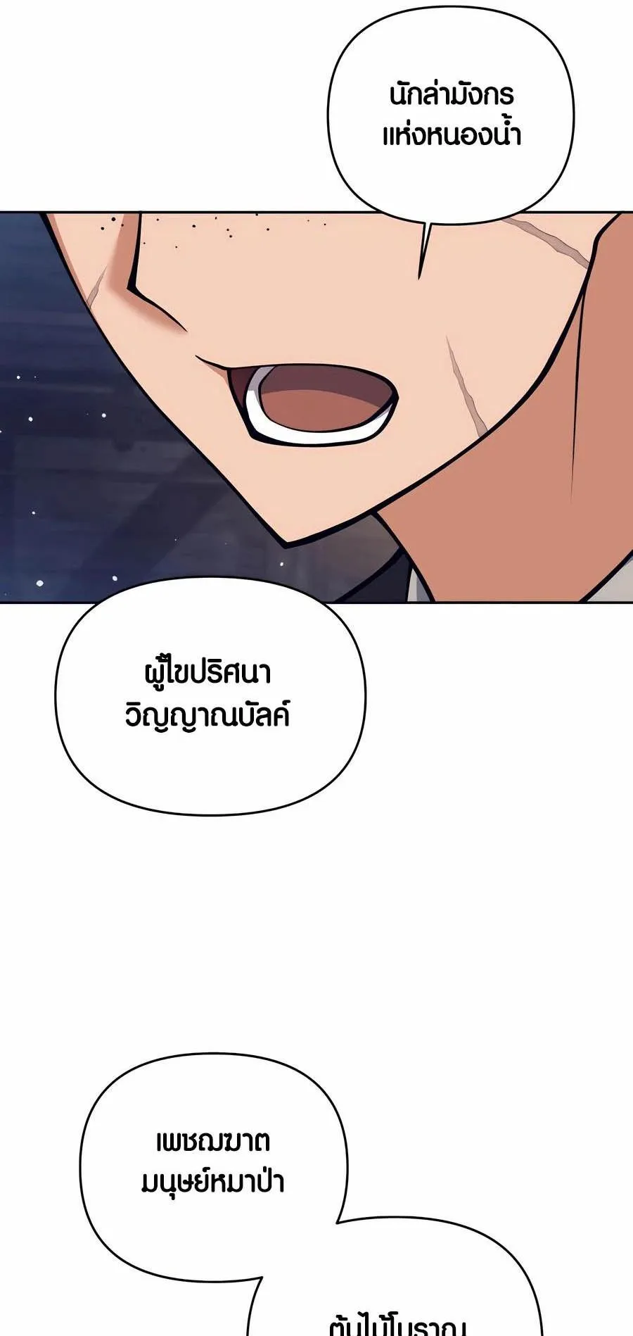 Trash of A Dark Fantasy ตอนที่ 28 หน้า 101