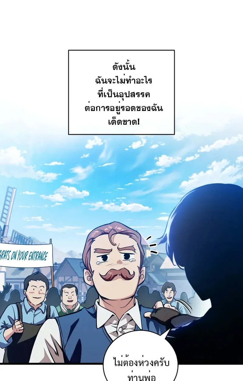 Fated to Be Loved by Villains ตอนที่ 2 หน้า 32