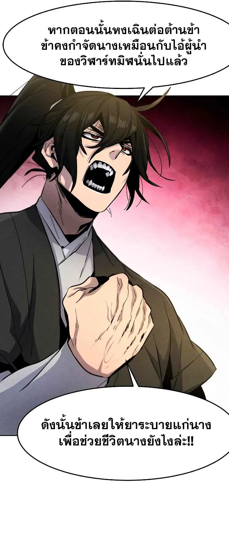Return of the Mad Demon ตอนที่ 38 หน้า 25