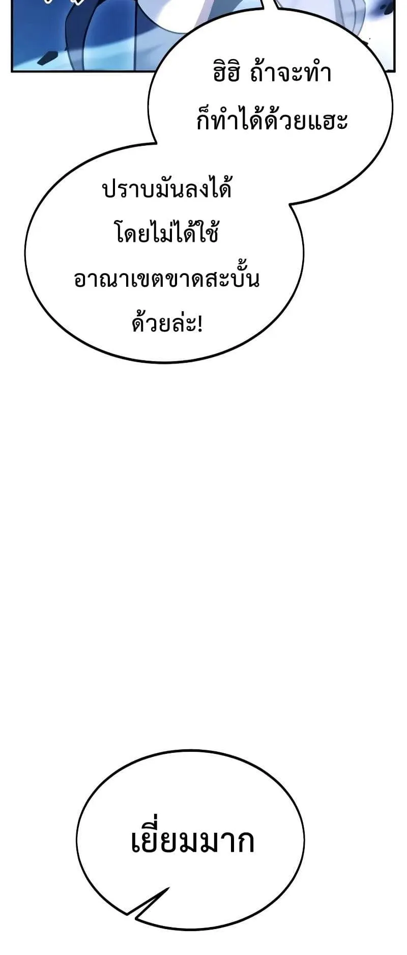 I Killed an Academy Player ตอนที่ 28 หน้า 114