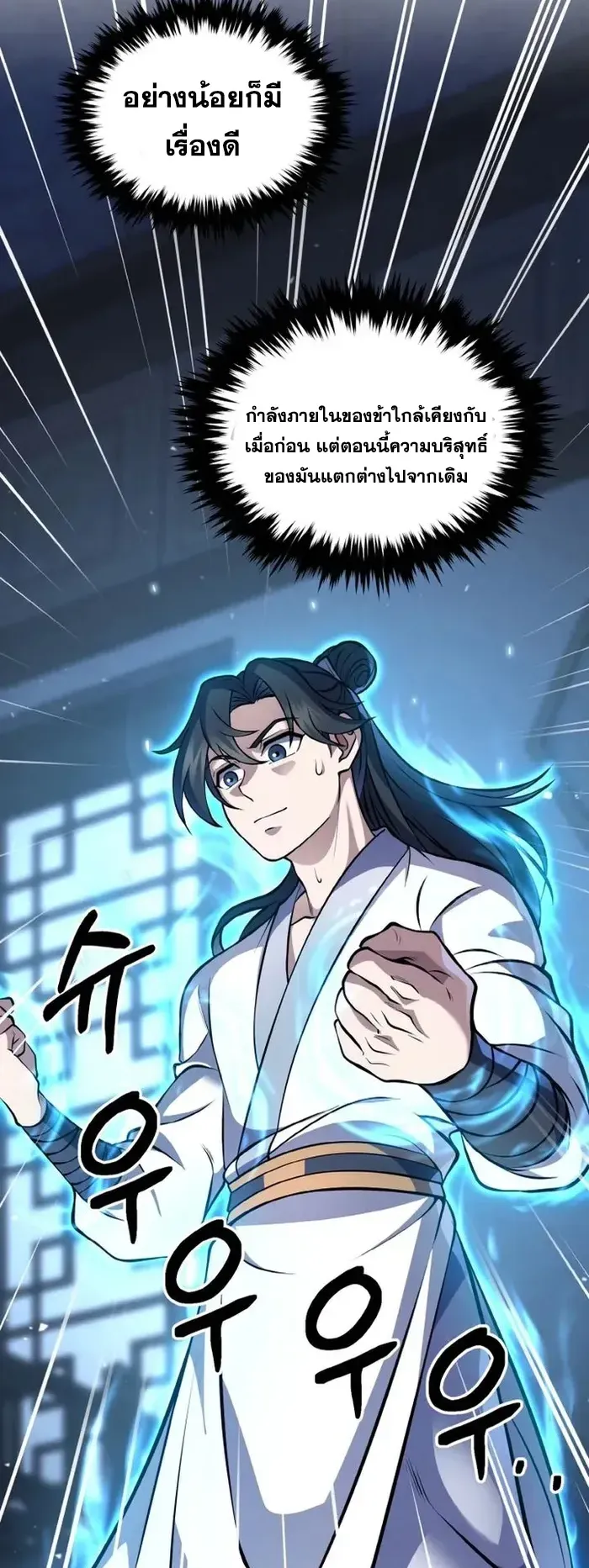 I Become the Youngest Disciple of the Martial Arts Leader ตอนที่ 3 หน้า 55