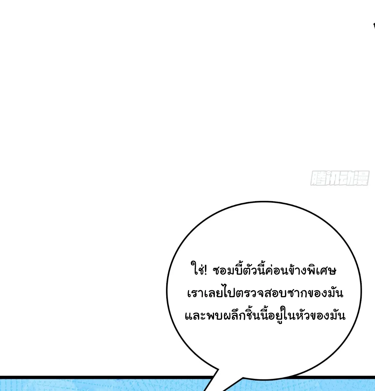 I Will Solo My Way Through This Apocalypse World ตอนที่ 10 หน้า 61