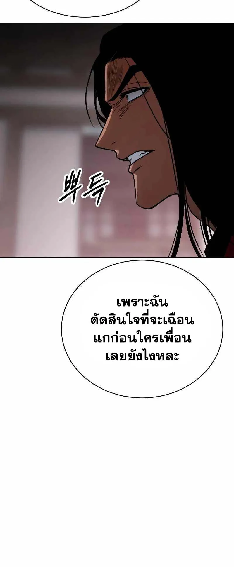 Baek XX ตอนที่ 20 หน้า 111