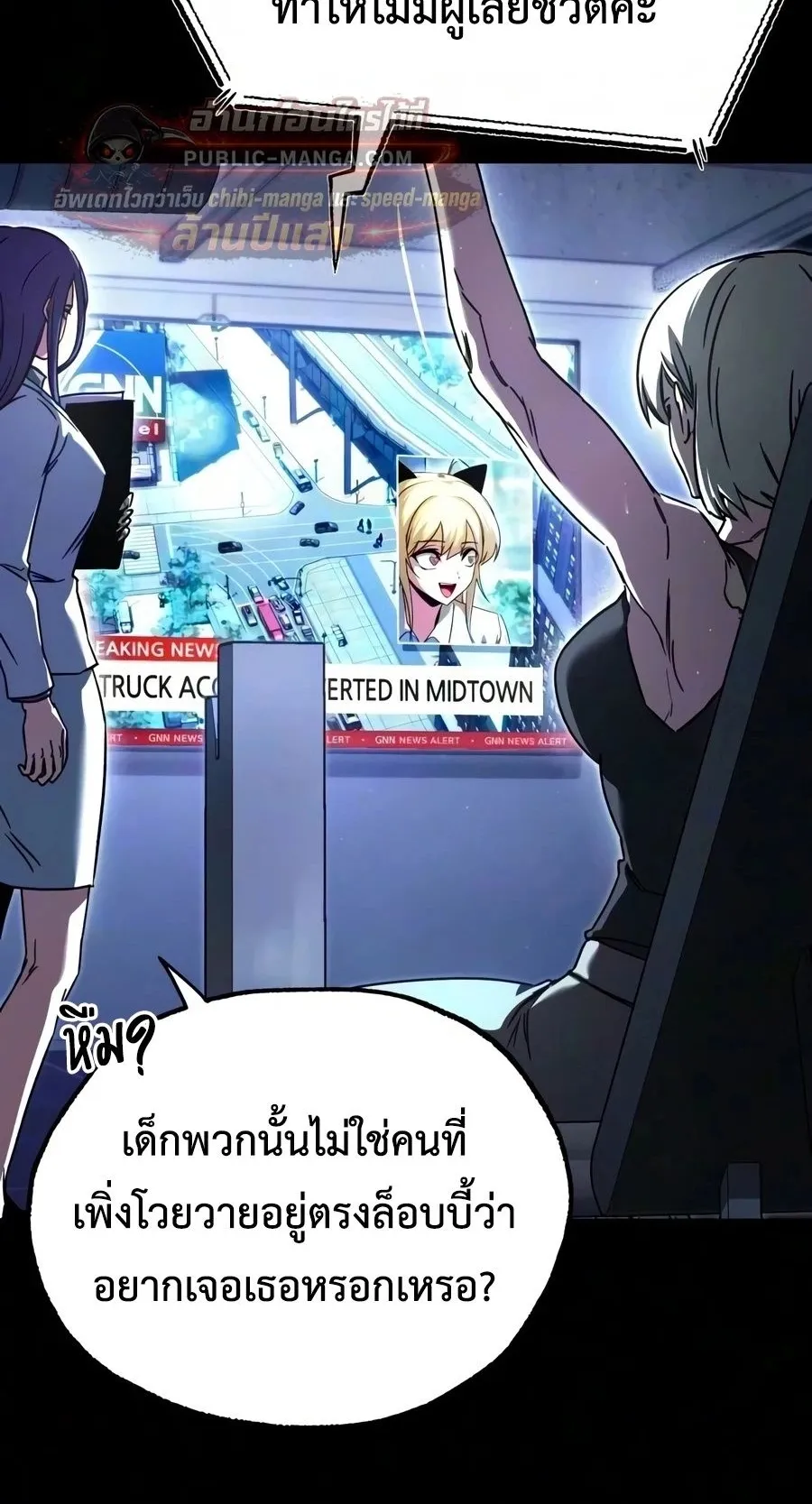I Took Over The Academy With a Single Sashimi Knife ตอนที่ 83 หน้า 124