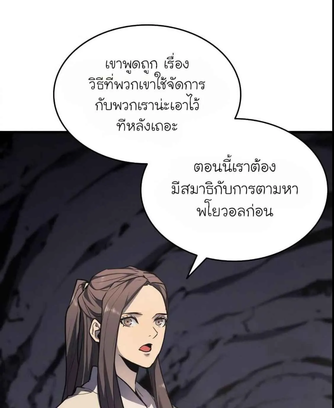 Reaper of the Drifting Moon ตอนที่ 11 หน้า 72