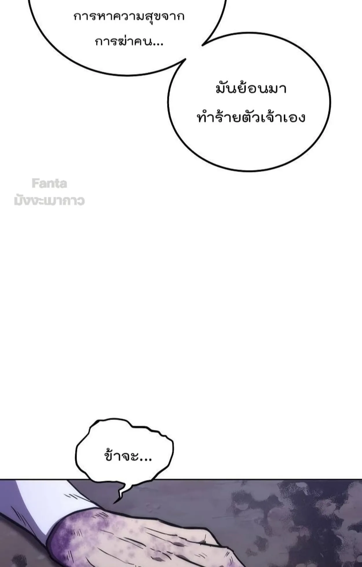 Millennium Spinning ตอนที่ 43 หน้า 92