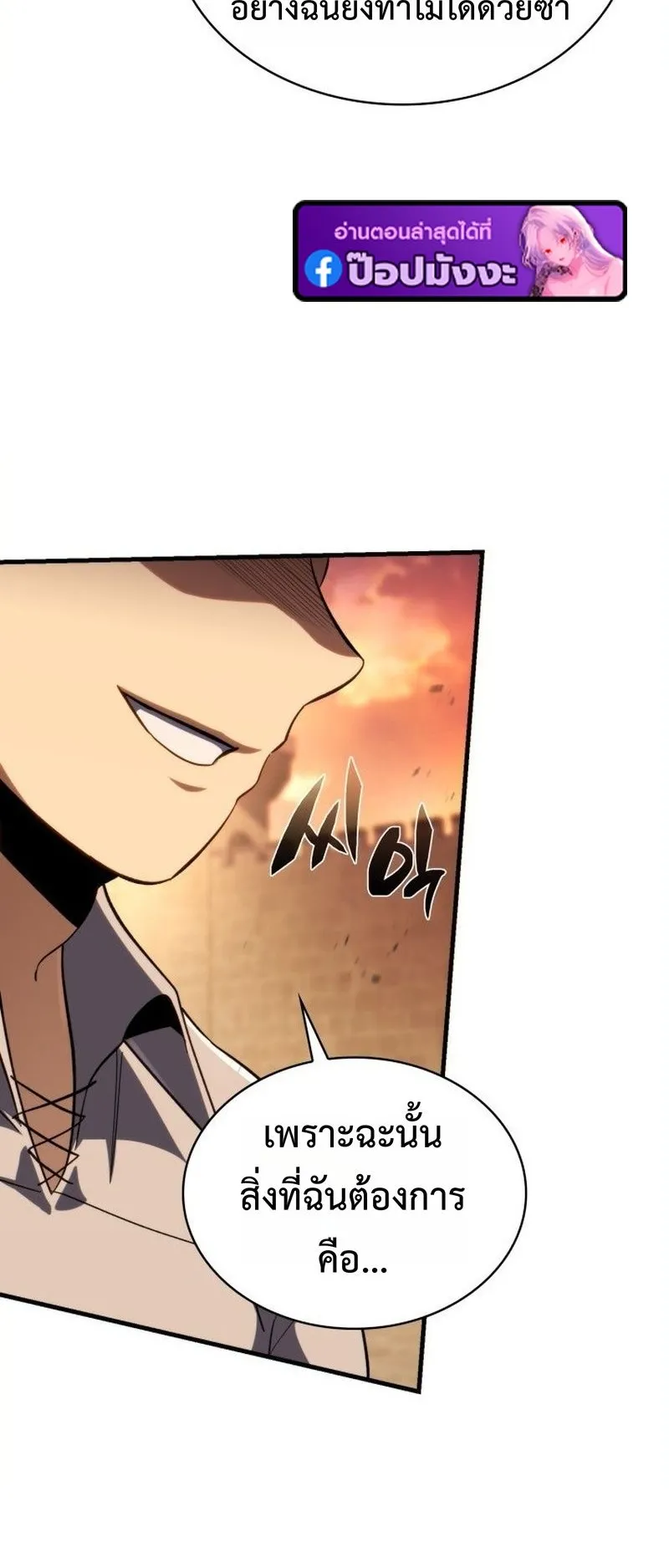 I Became The Rogue First Prince ตอนที่ 8 หน้า 23