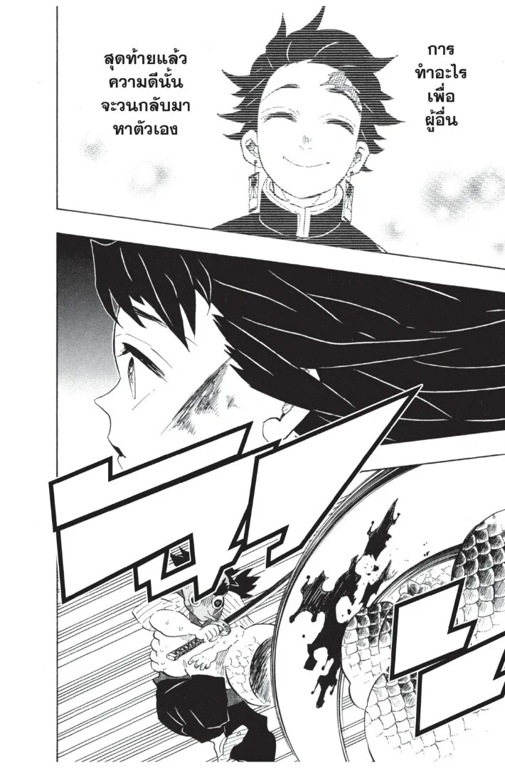Kimetsu no yaiba ตอนที่ 107 หน้า 22