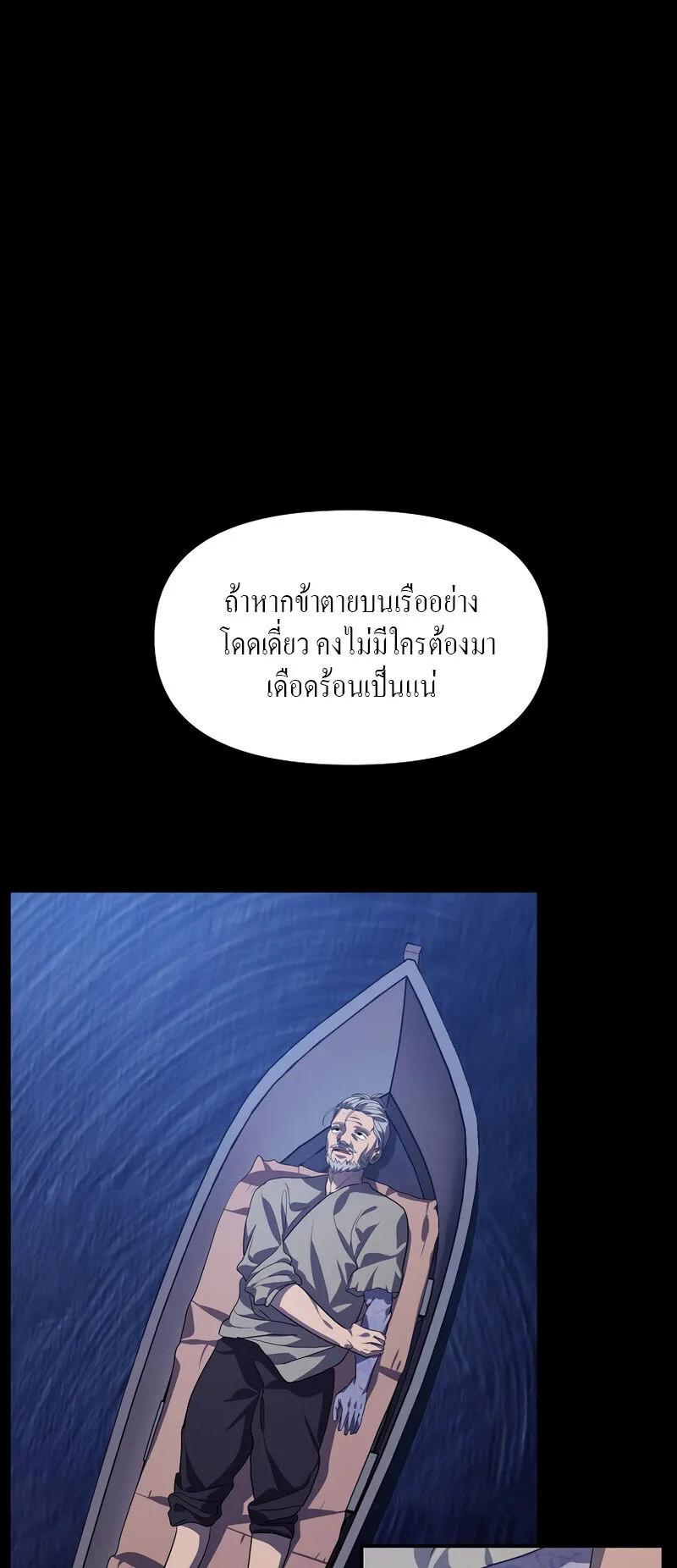 SSS-Class Suicide Hunter ตอนที่ 66 หน้า 31