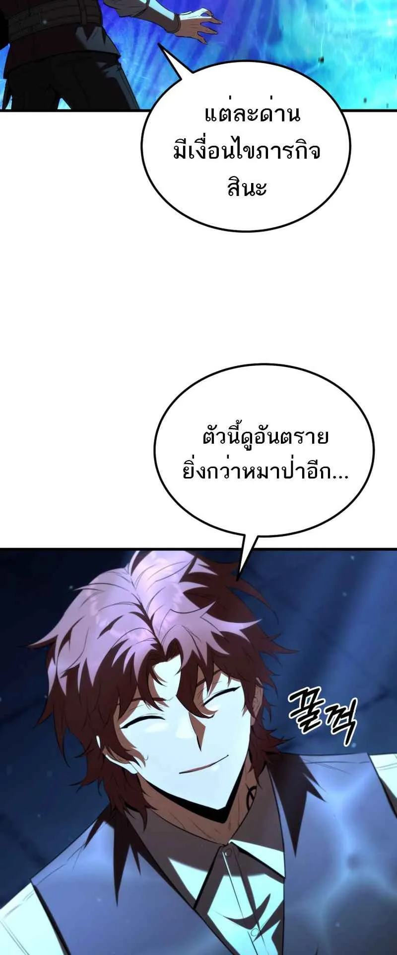 The Fox-Eyed Villain of the Demon Academy ตอนที่ 3 หน้า 60
