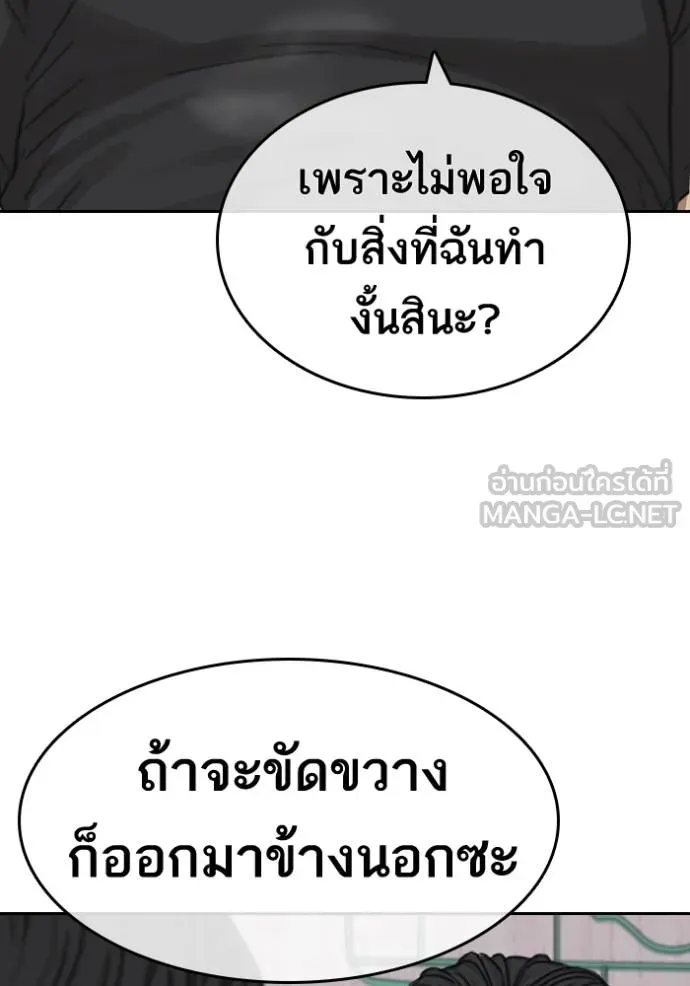 Loser Life 2 ตอนที่ 49 หน้า 36