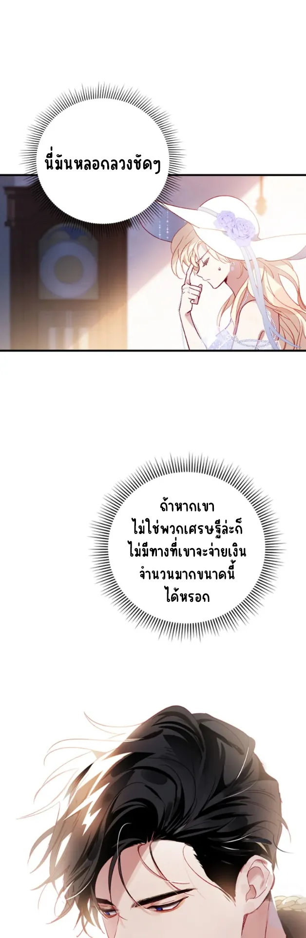 I Raised My Fiance With Money ตอนที่ 2 หน้า 25