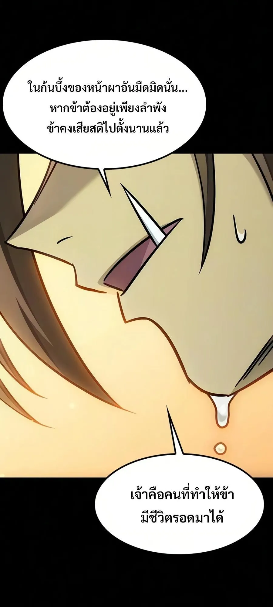 What a Bountiful Harvest, Demon Lord! ตอนที่ 67 หน้า 26
