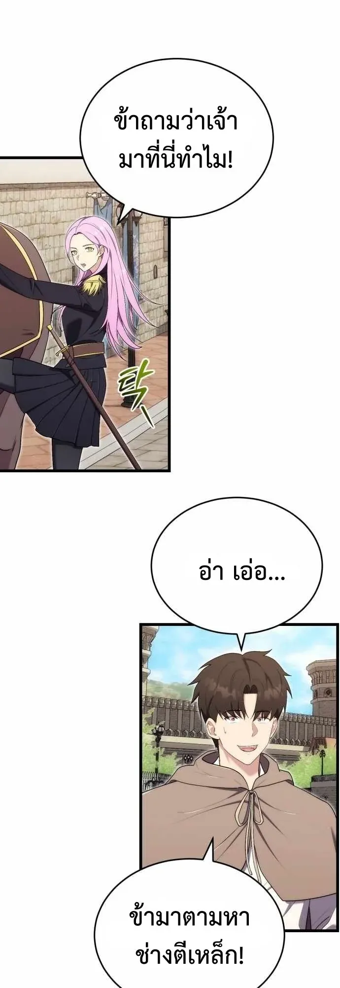 The Eldest Son of the Marquis House is a Martial Artist ตอนที่ 14 หน้า 8