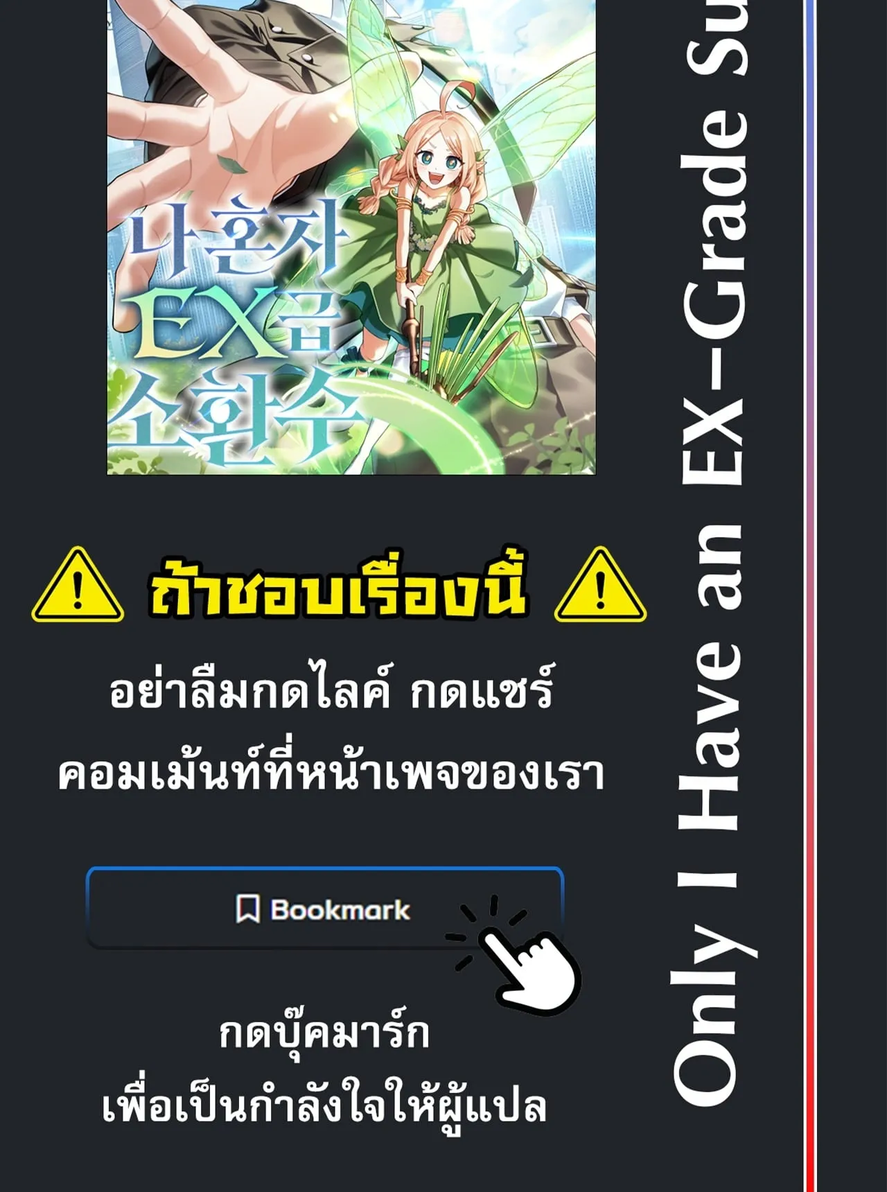 Only I Have an EX-Grade Summon ตอนที่ 31 หน้า 110