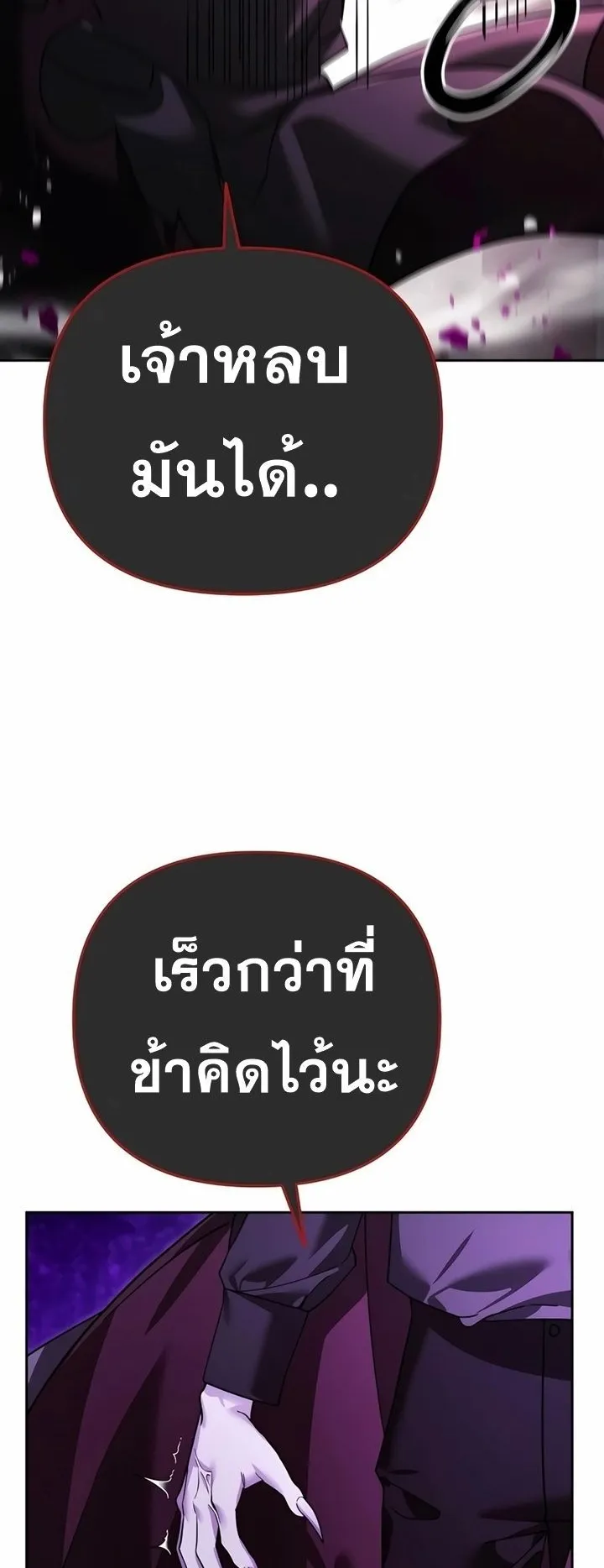 Sovereign of the Infinite Clones ตอนที่ 7 หน้า 79