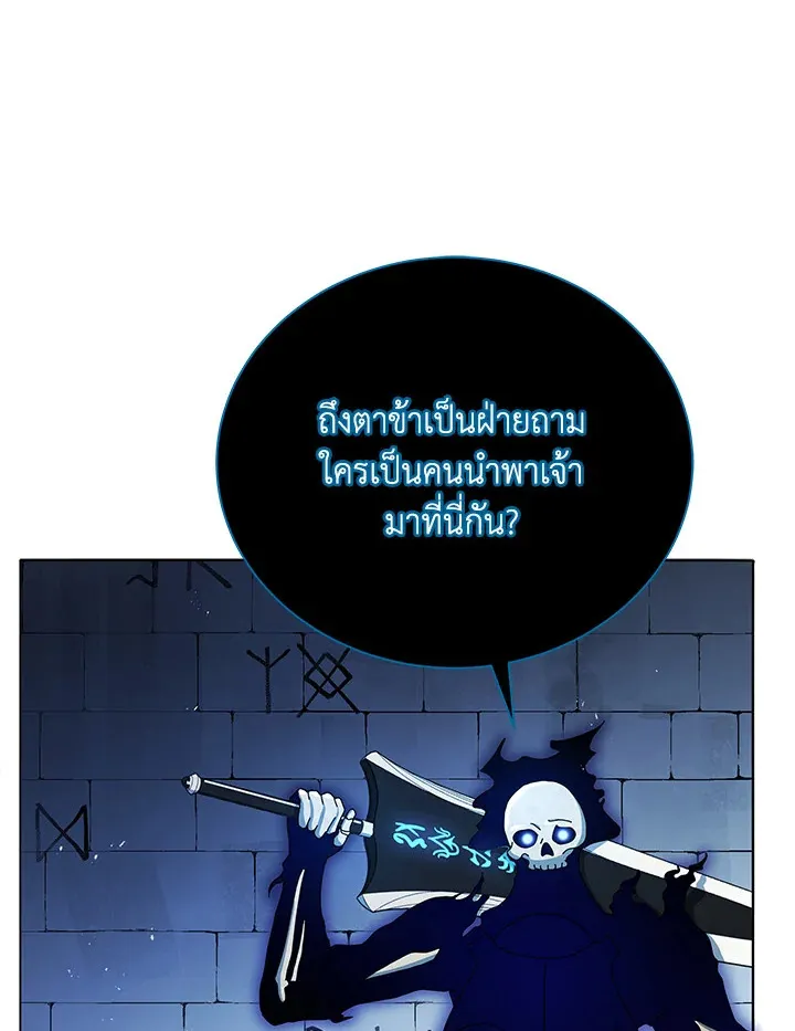 Necromancer Academy’s Genius Summoner Chapter 22 หน้า 80
