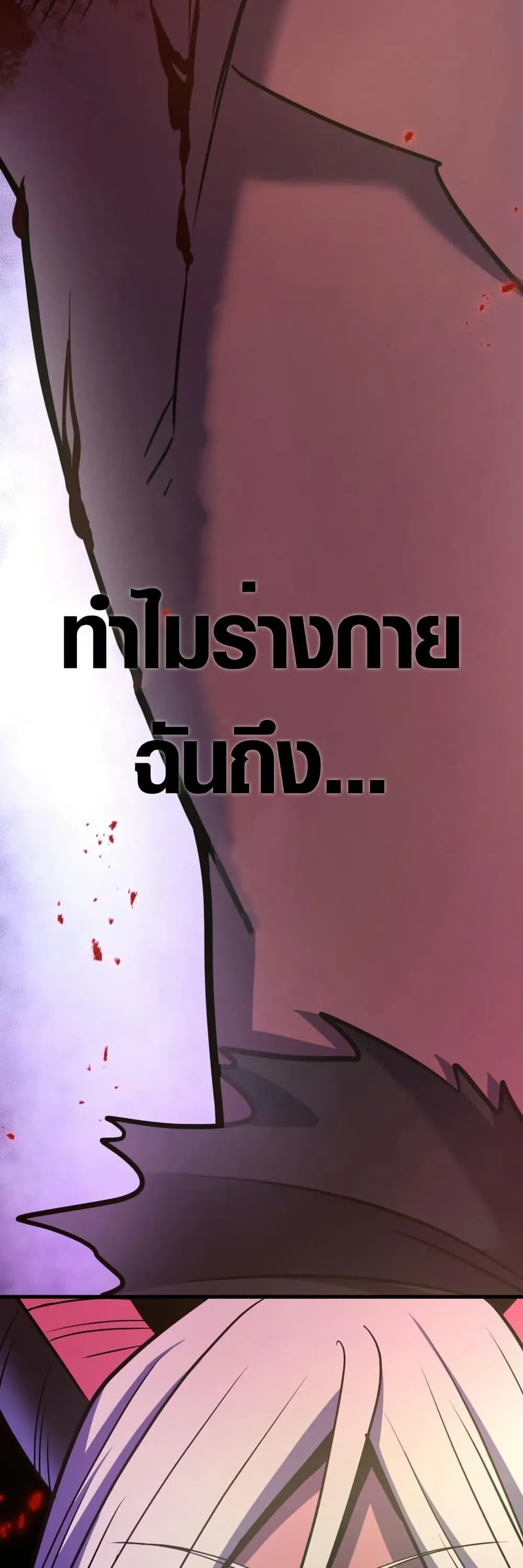 Overpowered at 1 HP ตอนที่ 4 หน้า 55