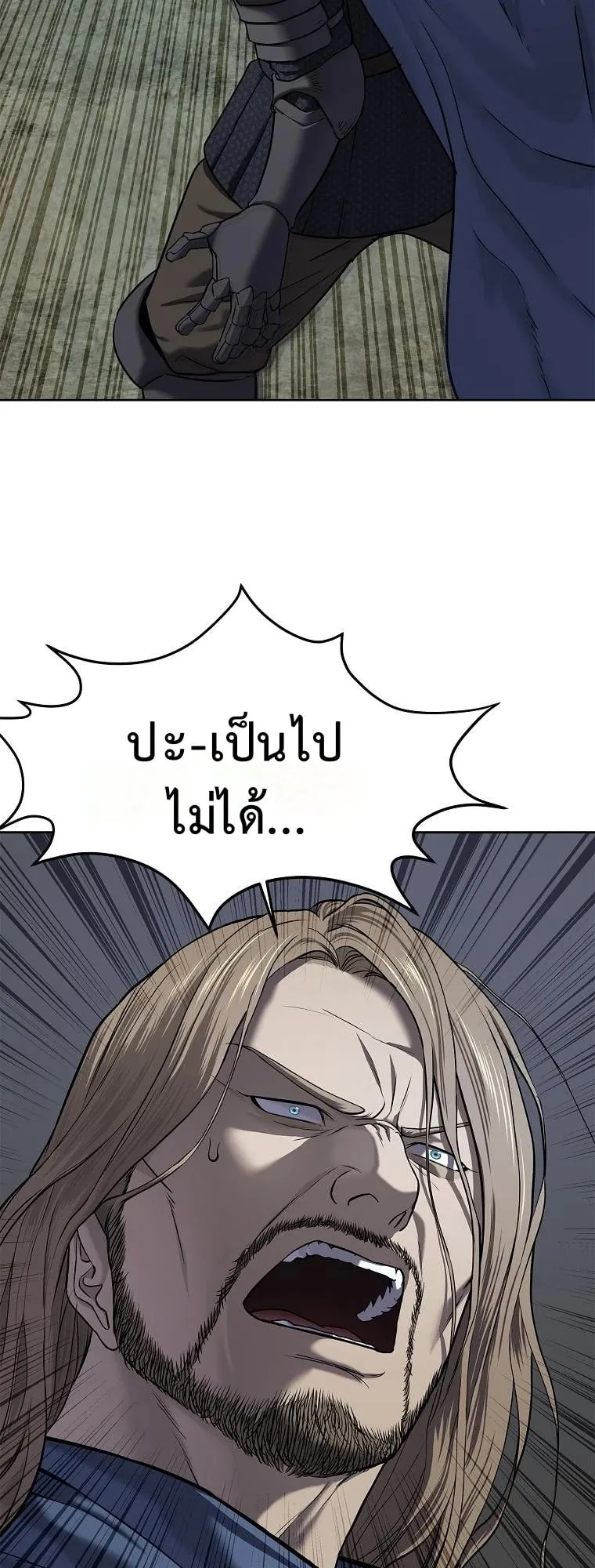 The Iron Emperor ตอนที่ 16 หน้า 29
