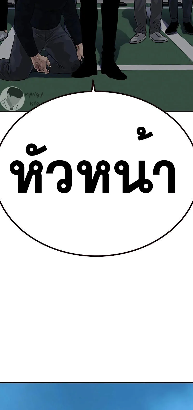 To Not Die ตอนที่ 3 หน้า 18