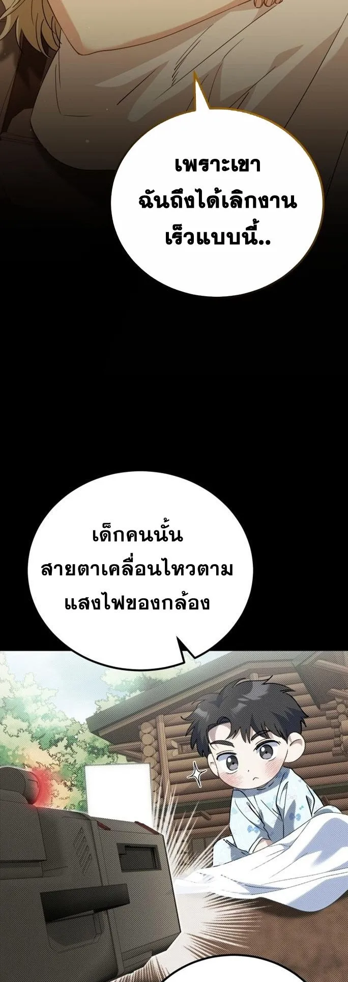 I Will Raise This Family to Greatness ตอนที่ 8 หน้า 56