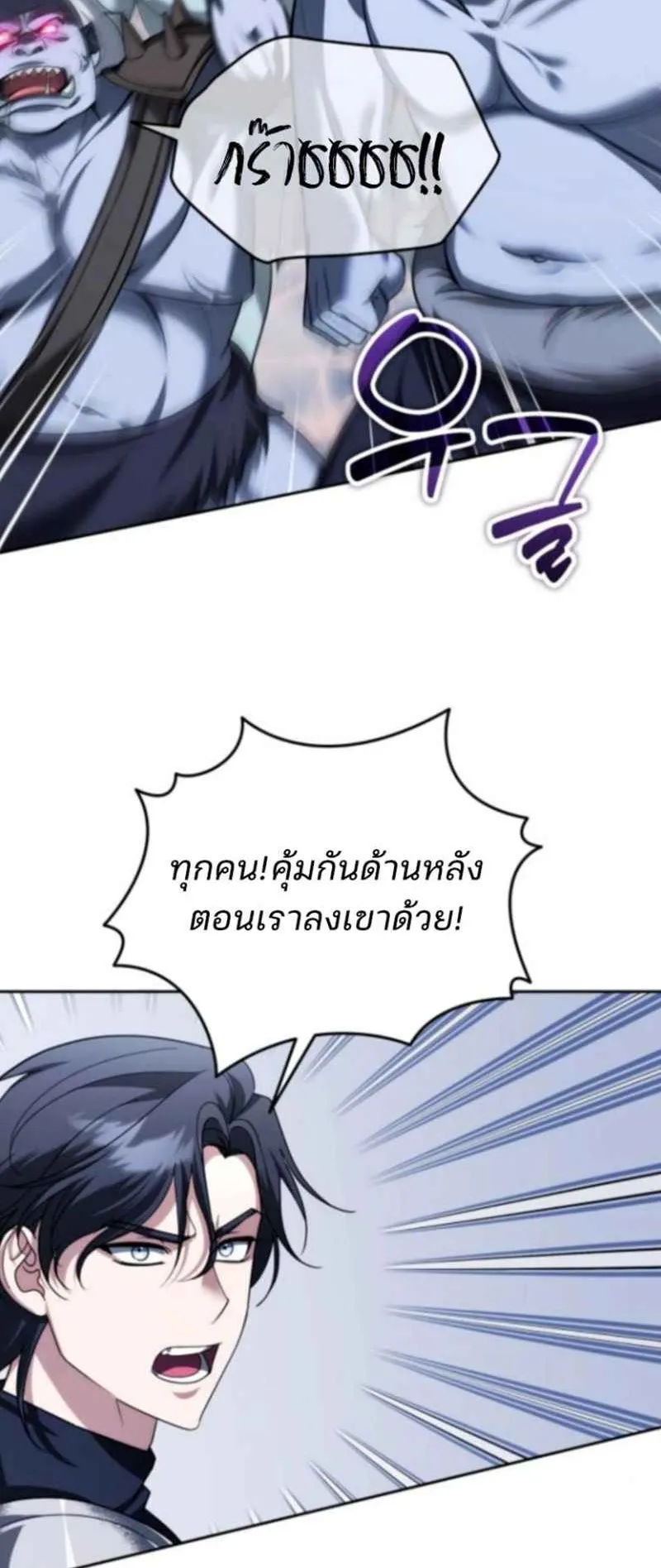Sovereign of the Infinite Clones ตอนที่ 54 หน้า 23