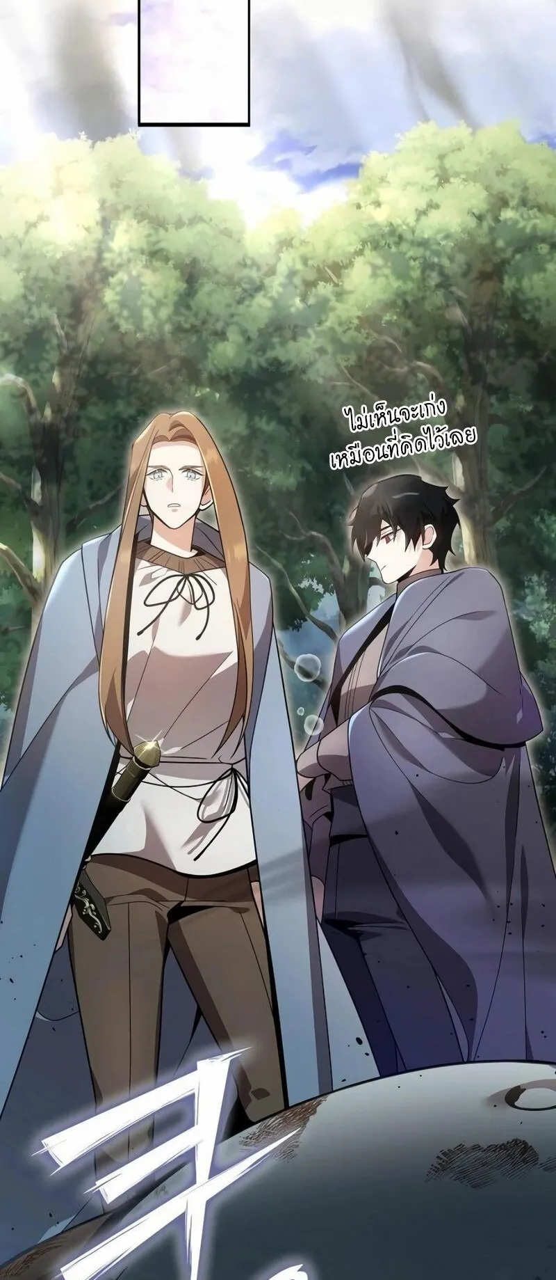 A Cadet Becomes a Prophet ตอนที่ 11 หน้า 50