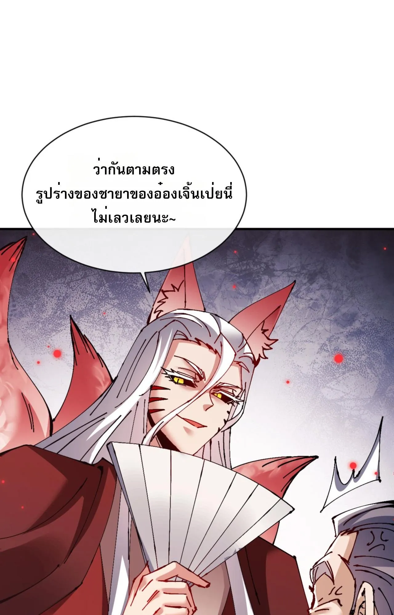 Devious Son of Heaven ตอนที่ 128 หน้า 77