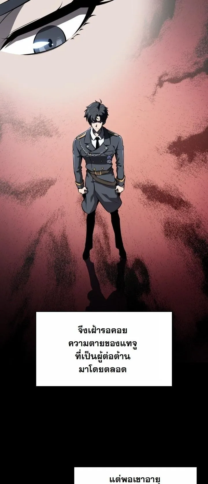 The Chairman of Pharmaceutical Company is a Poison King ตอนที่ 2 หน้า 63