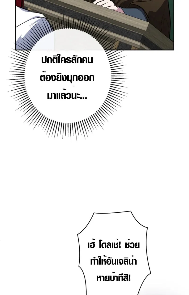 The Mighty Teacher Is a Roleplayer ตอนที่ 13 หน้า 24
