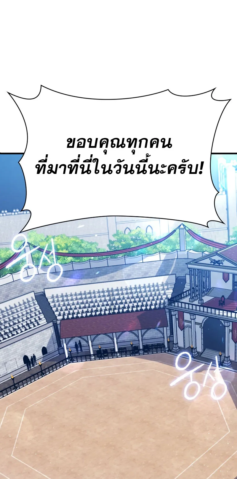 The Reincarnated Assassin Is a Swordmaster ตอนที่ 11 หน้า 67
