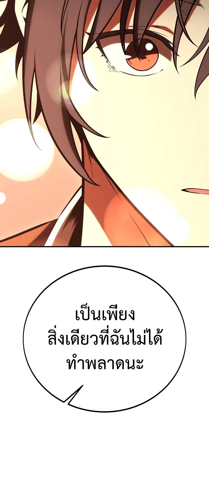 I Killed an Academy Player ตอนที่ 43 หน้า 117